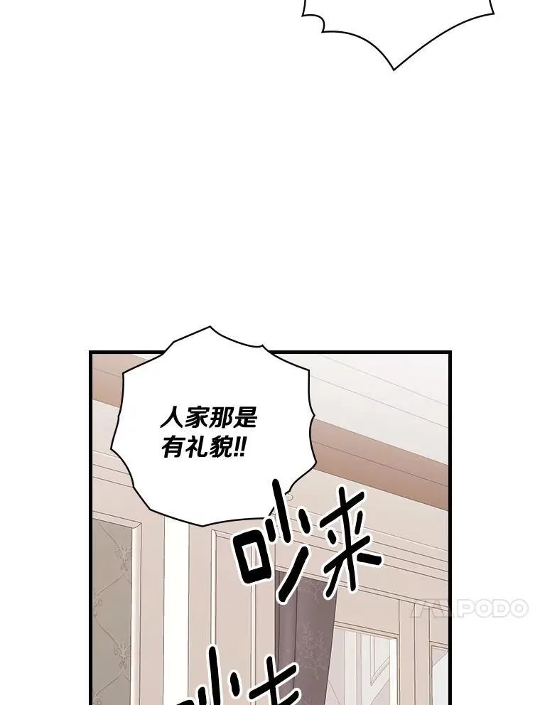 80.公女的礼物 第75页