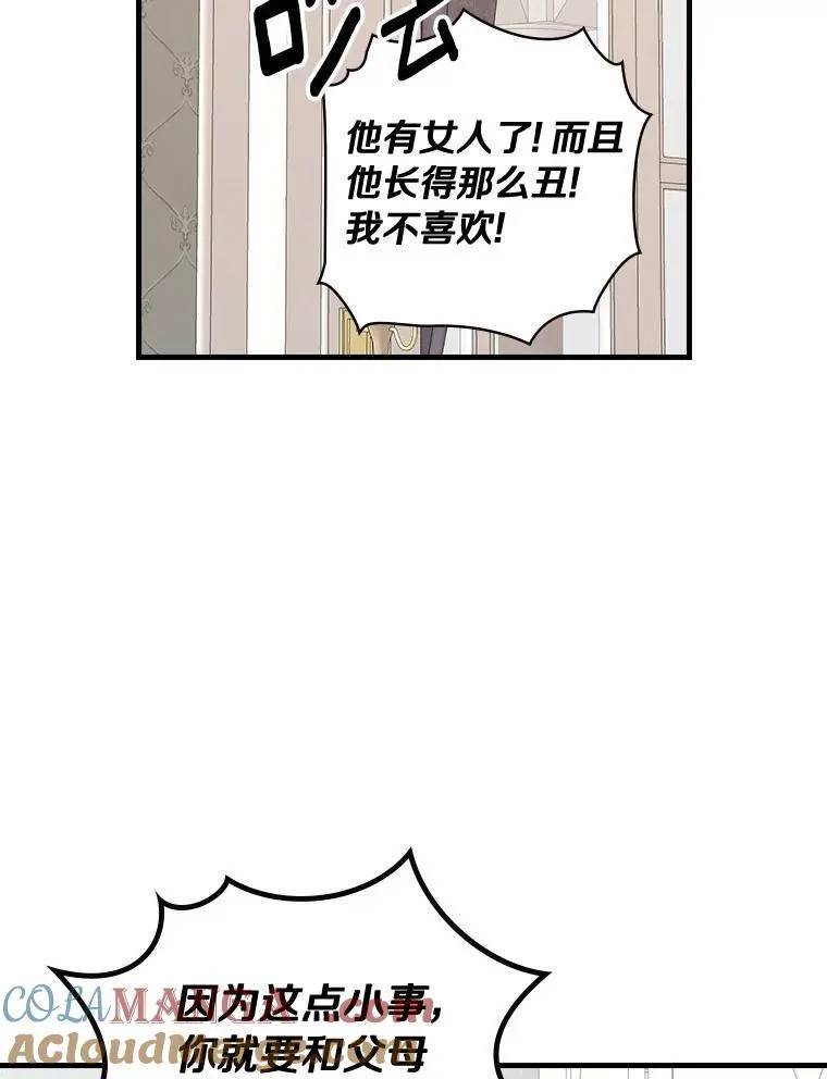 80.公女的礼物 第76页