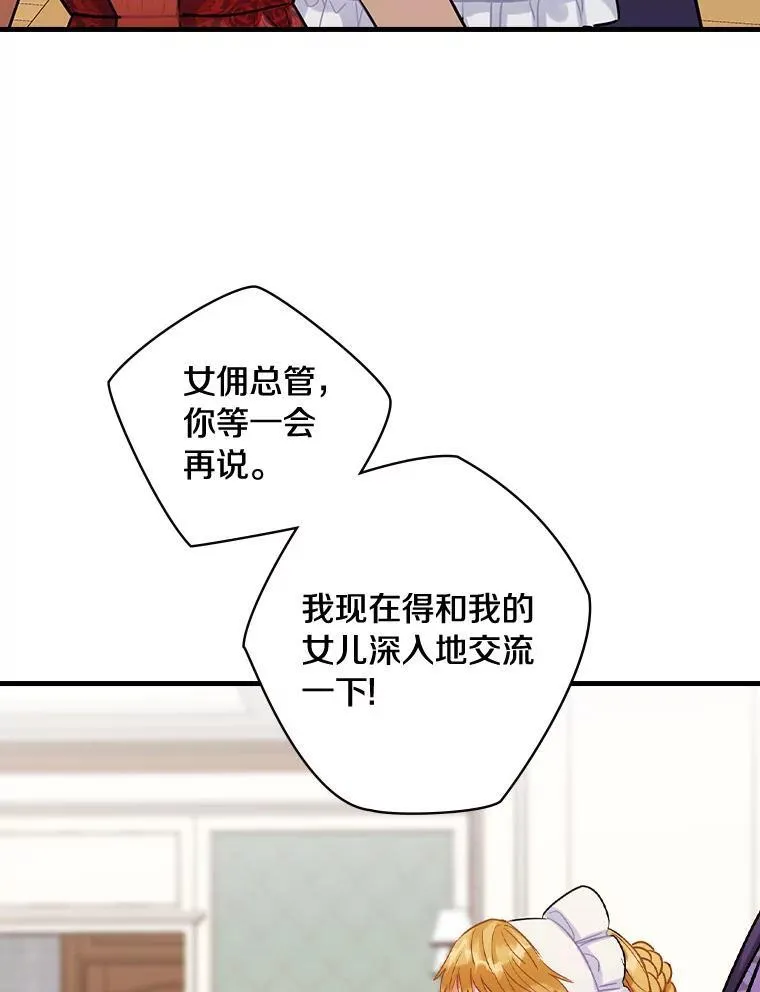 80.公女的礼物 第78页