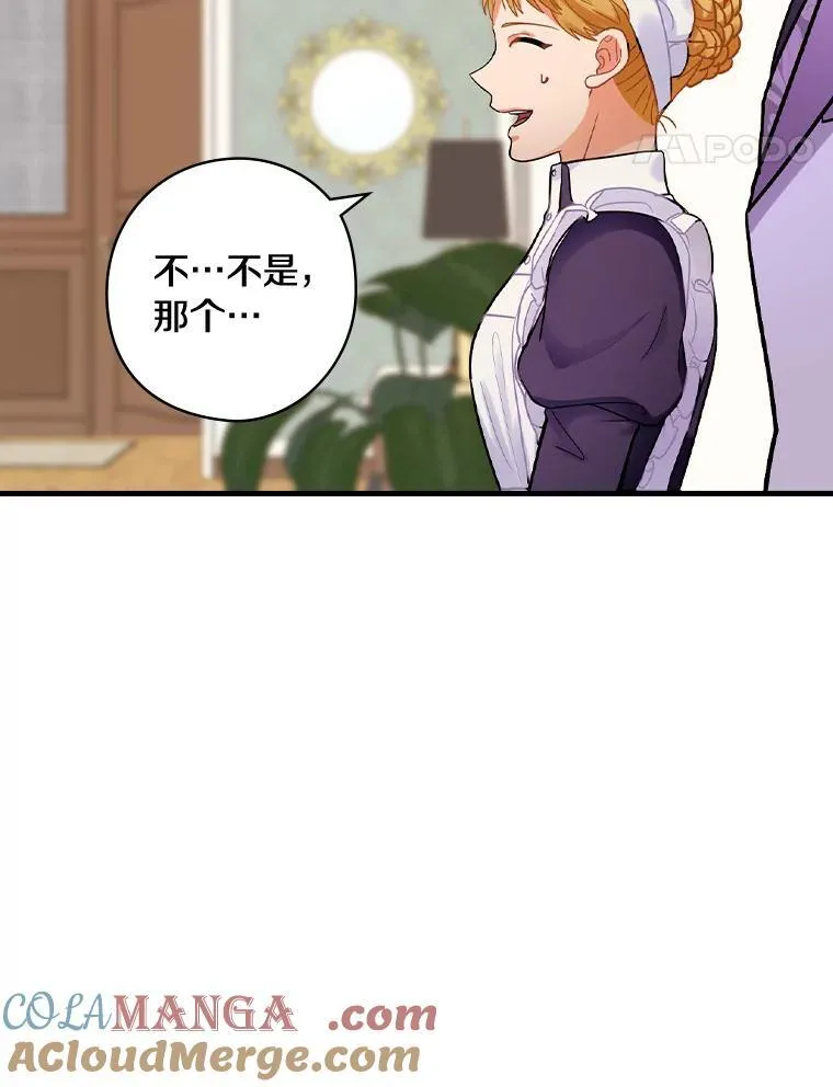 80.公女的礼物 第79页