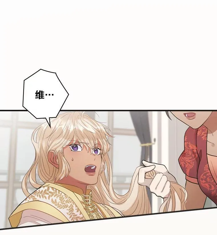 80.公女的礼物 第83页