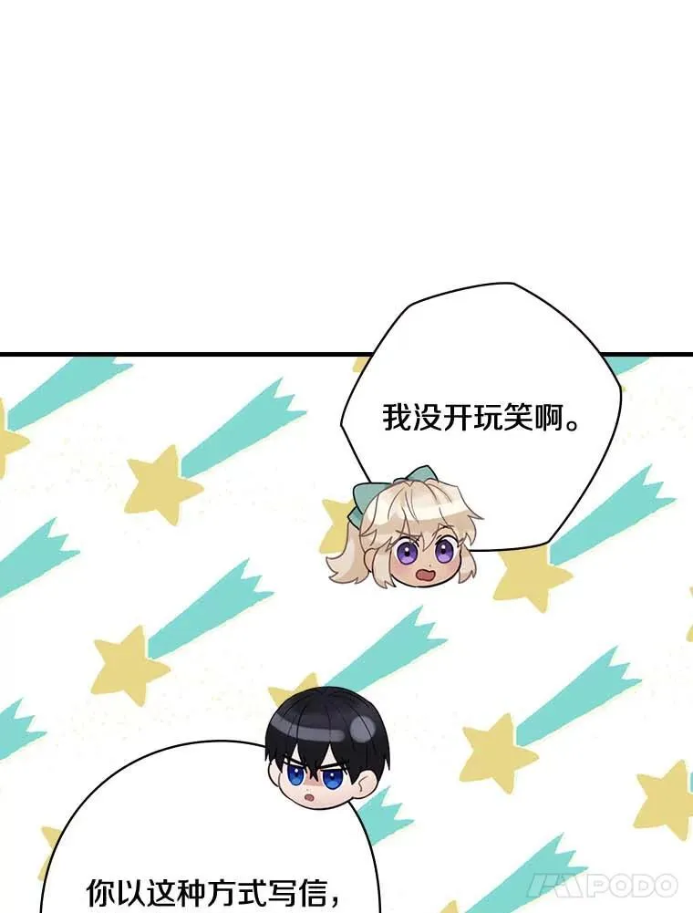 81.饱含爱意的名字 第26页