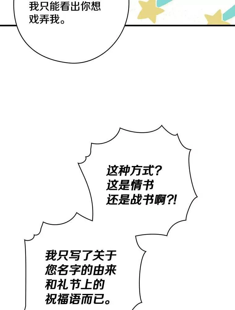81.饱含爱意的名字 第27页