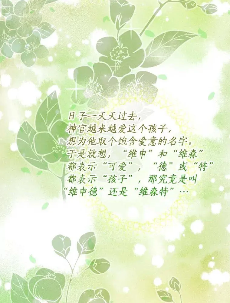 81.饱含爱意的名字 第30页