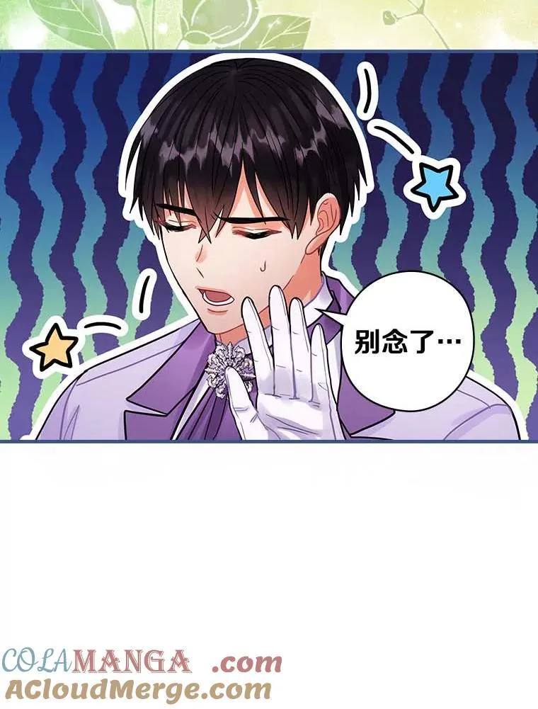 81.饱含爱意的名字 第31页