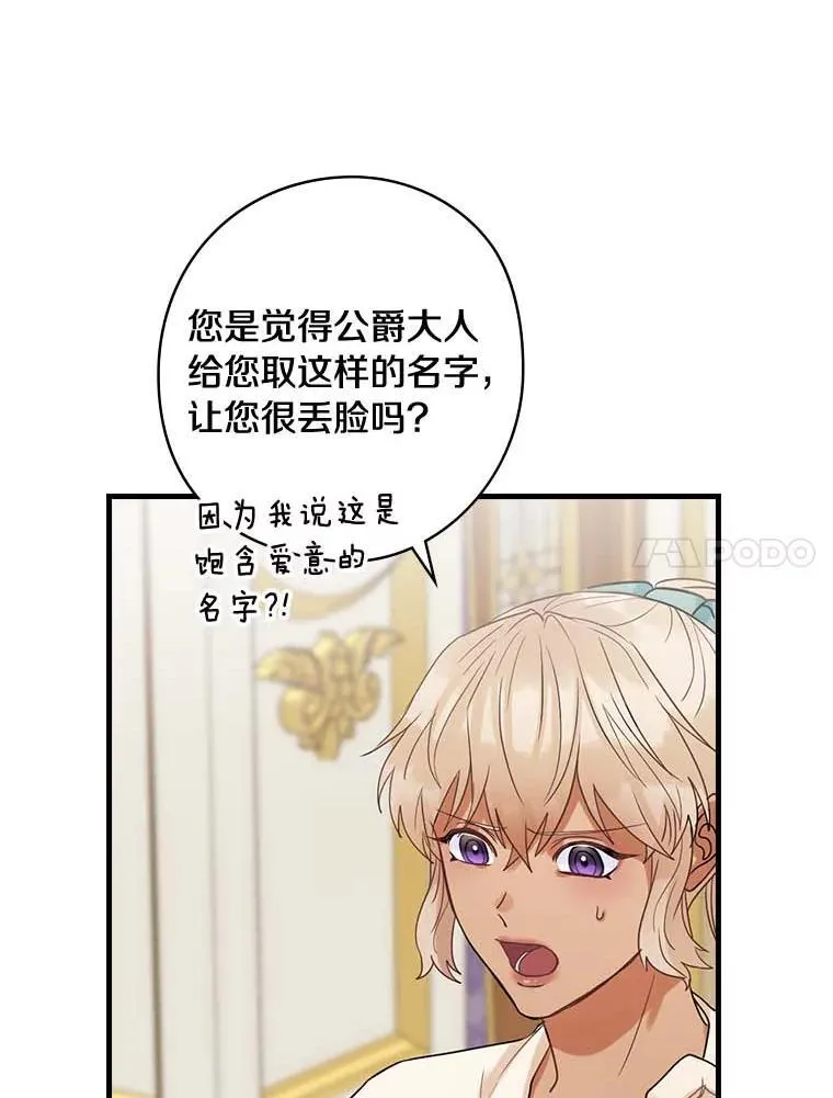 81.饱含爱意的名字 第32页