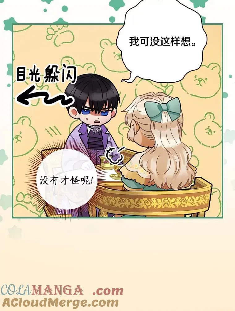 81.饱含爱意的名字 第34页