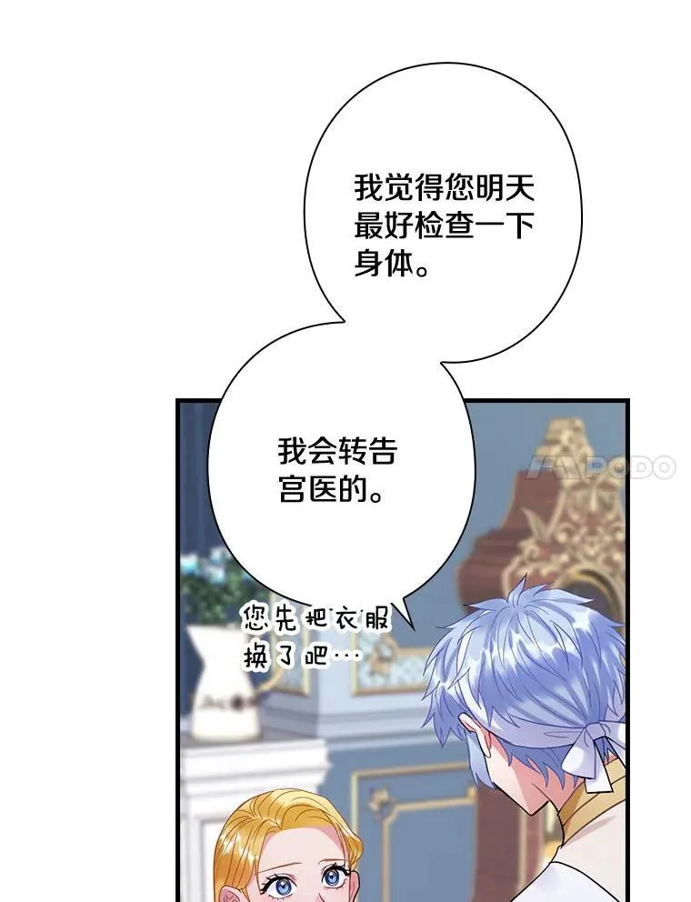 82.王子妃 第7页