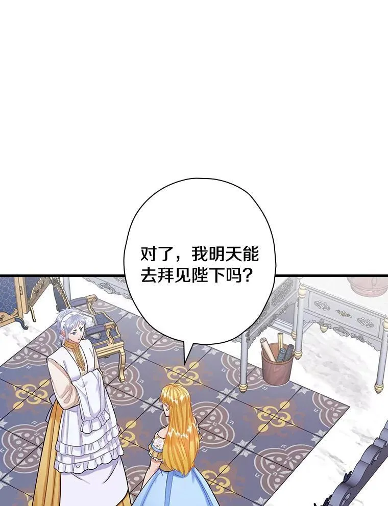 82.王子妃 第12页