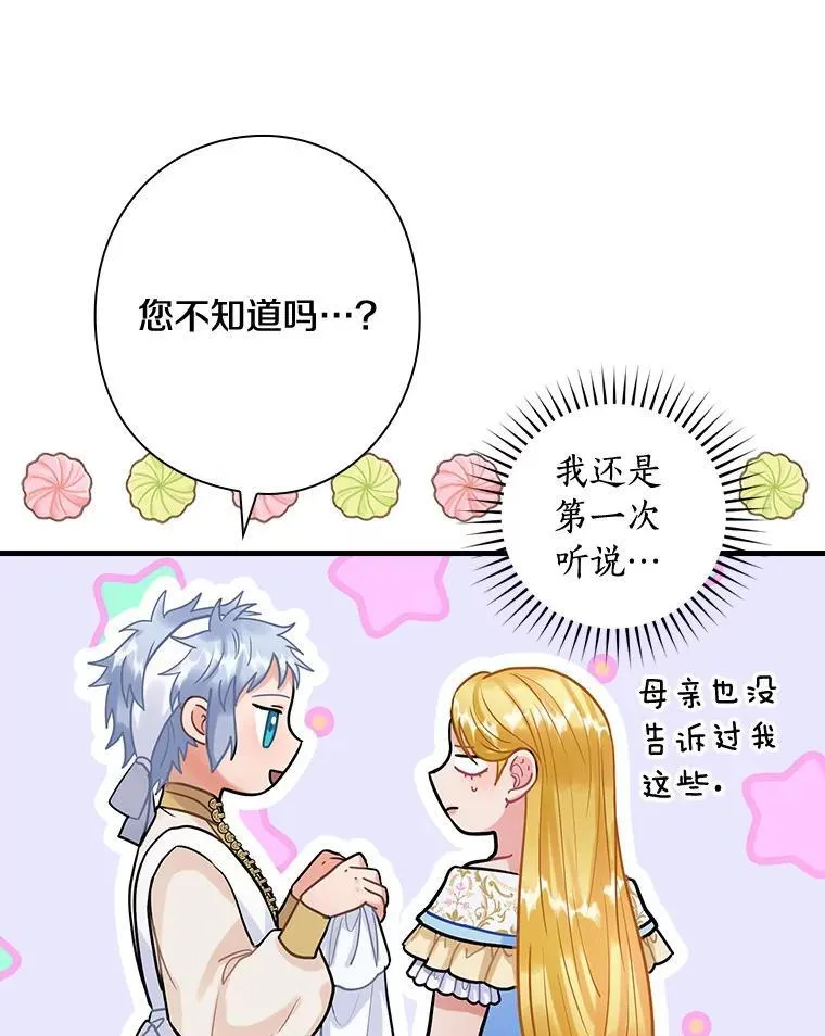 82.王子妃 第18页
