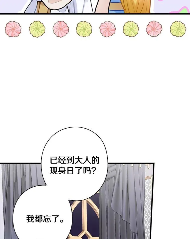 82.王子妃 第19页