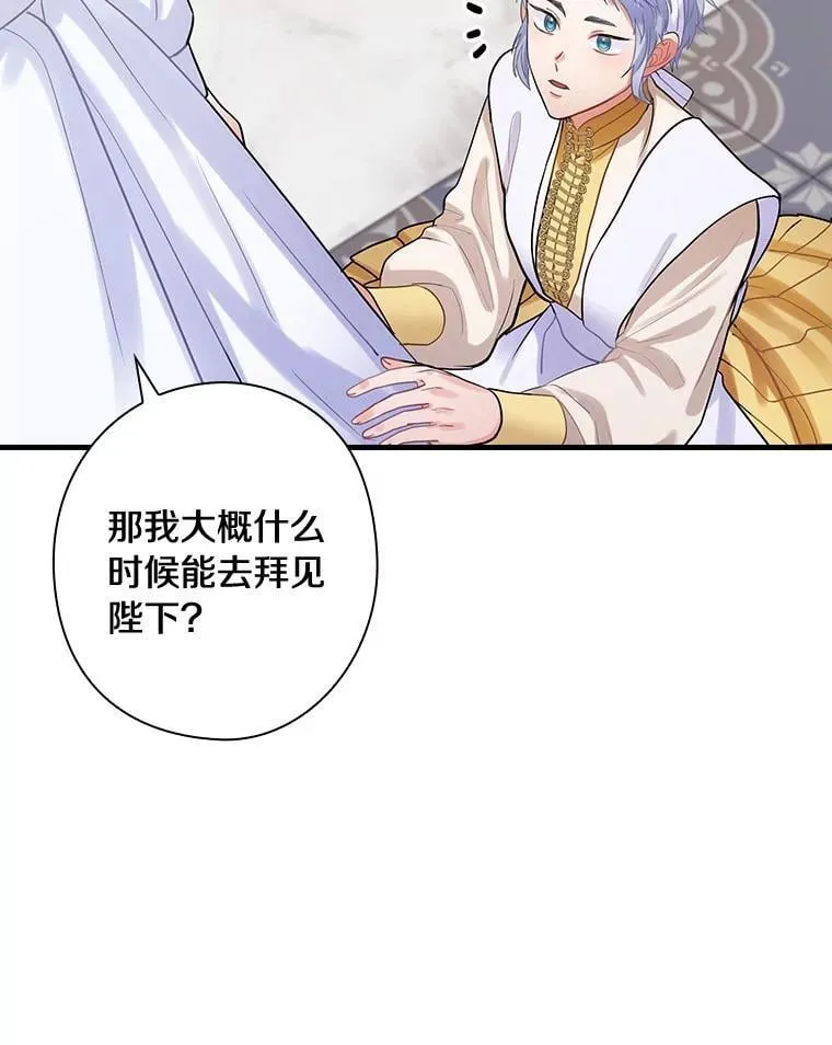 82.王子妃 第23页
