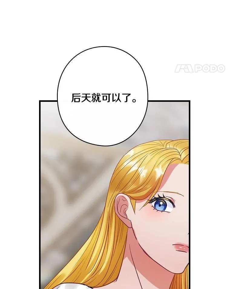 82.王子妃 第24页