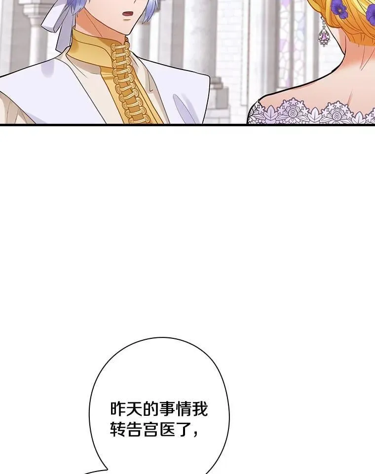 82.王子妃 第54页
