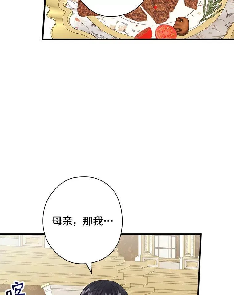 83.母亲的寝宫 第35页