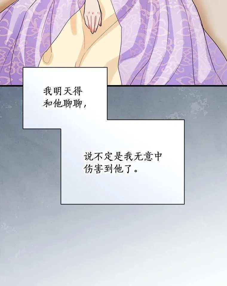83.母亲的寝宫 第43页