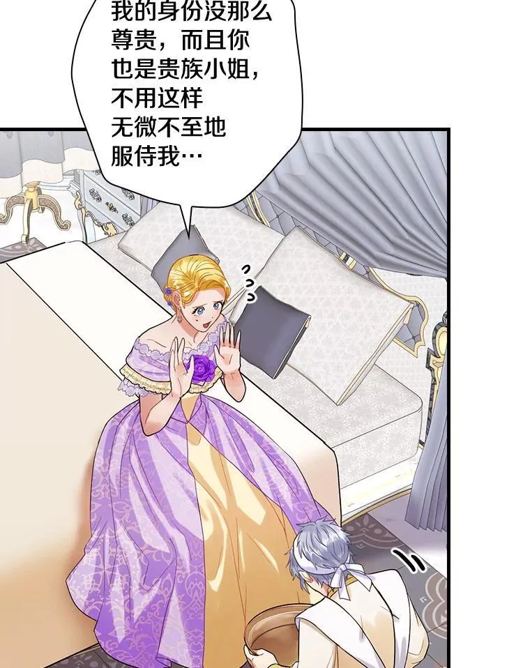 83.母亲的寝宫 第46页