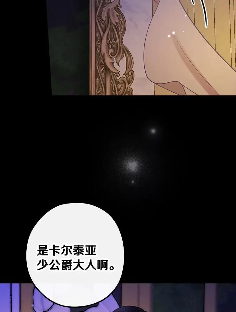 83.母亲的寝宫 第71页