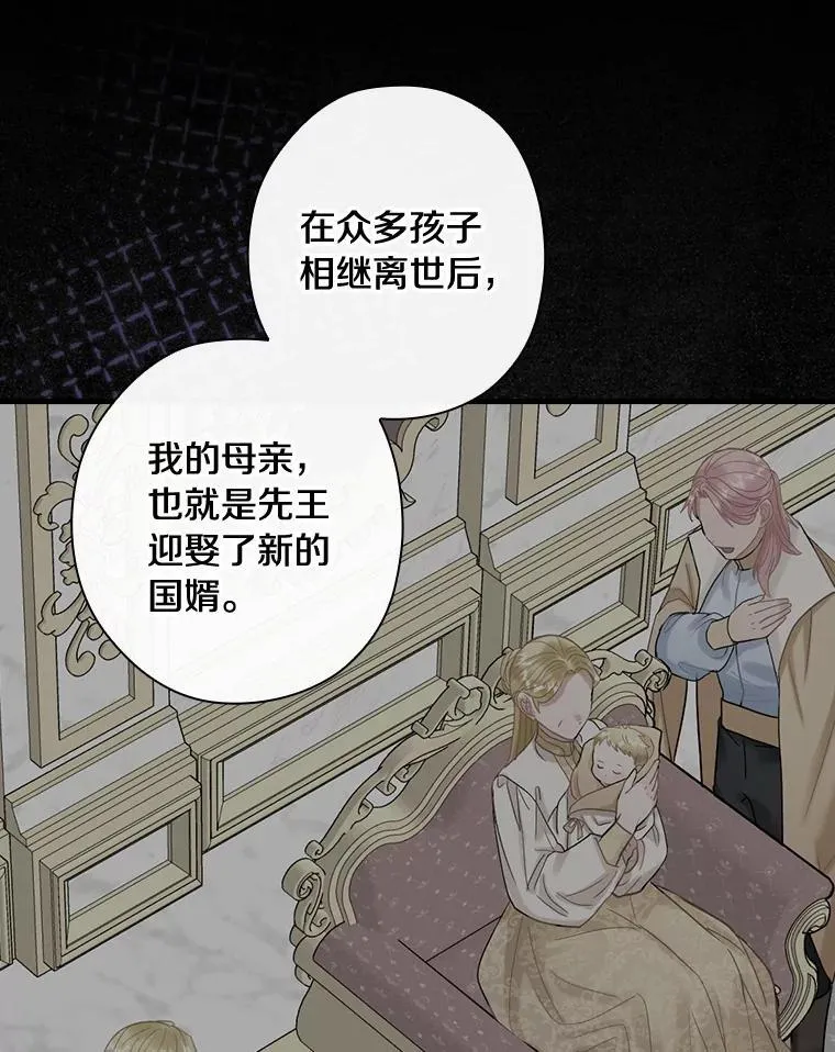 84.卡尔泰亚少公爵 第3页