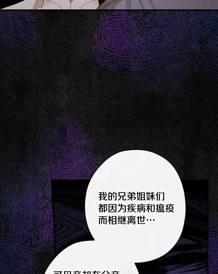 84.卡尔泰亚少公爵 第6页
