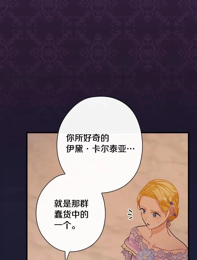 84.卡尔泰亚少公爵 第24页
