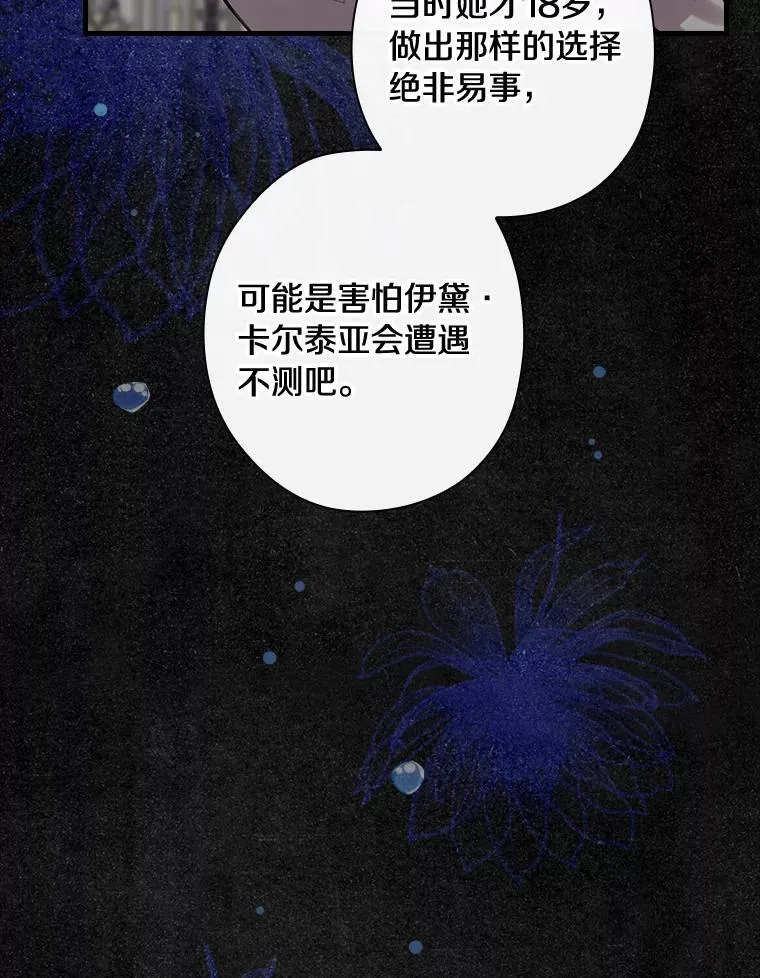 84.卡尔泰亚少公爵 第36页