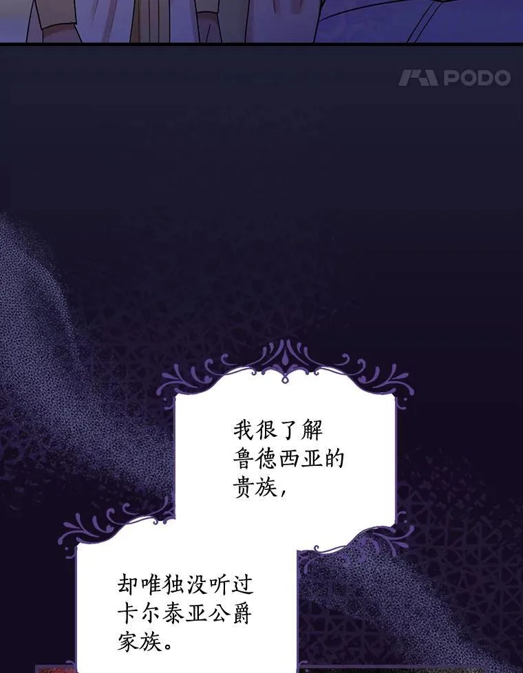 84.卡尔泰亚少公爵 第42页
