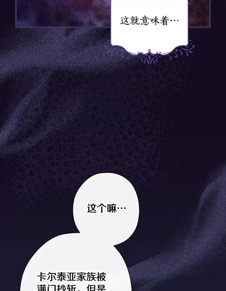 84.卡尔泰亚少公爵 第44页