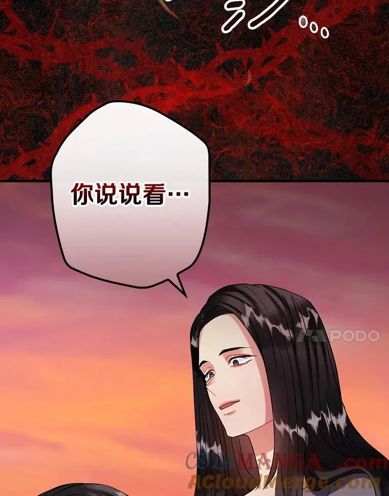 84.卡尔泰亚少公爵 第101页