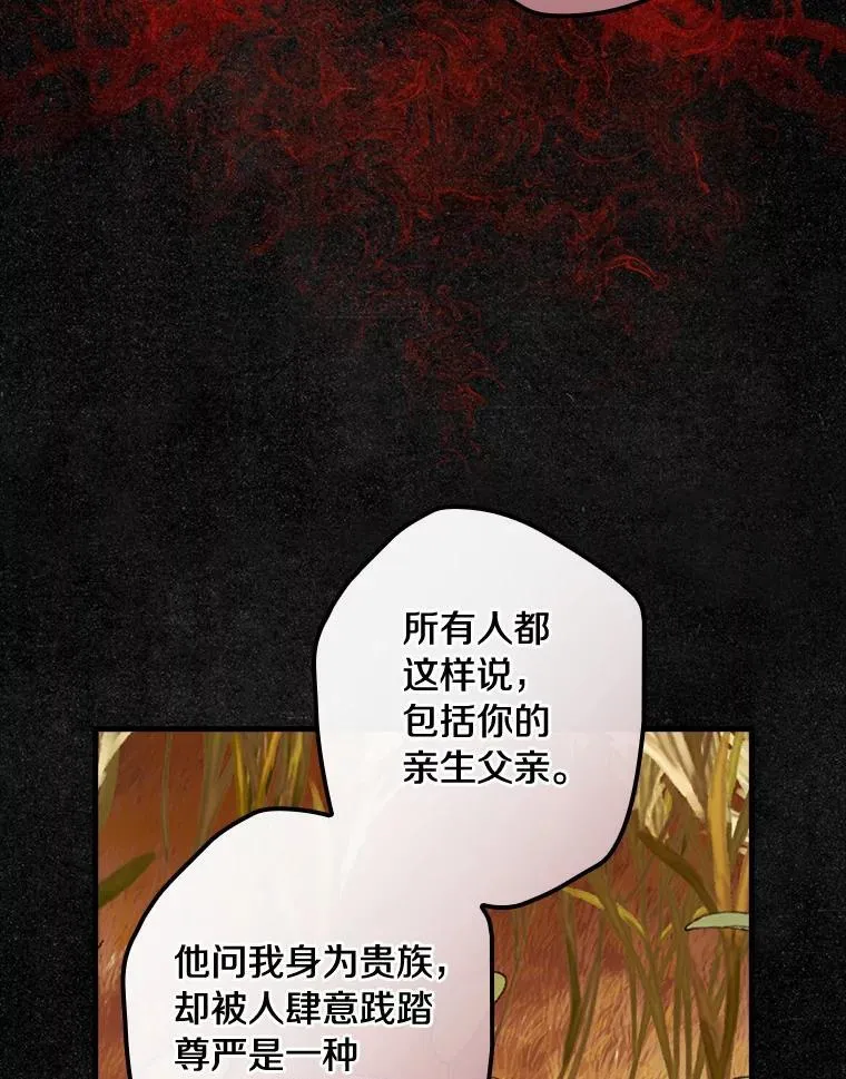 84.卡尔泰亚少公爵 第103页