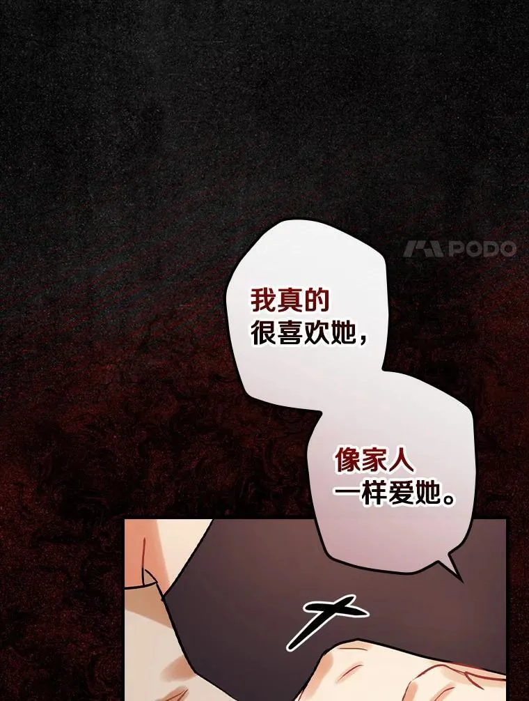 84.卡尔泰亚少公爵 第108页
