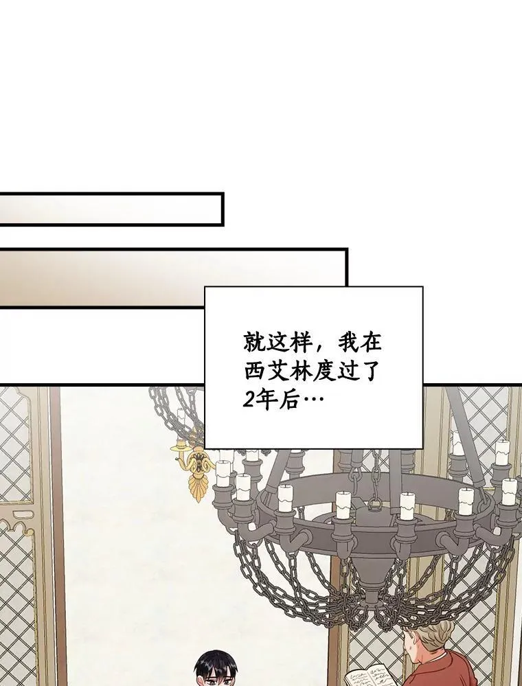 85.第一次相遇 第19页
