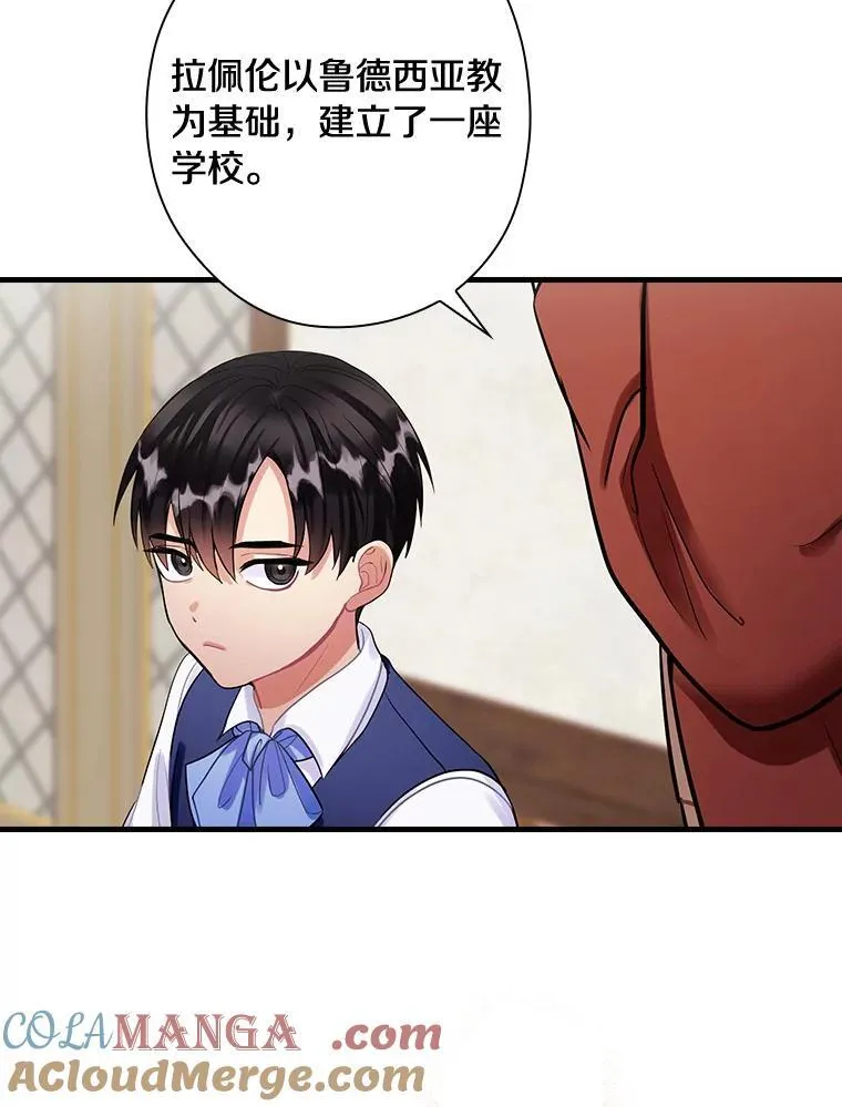 85.第一次相遇 第21页