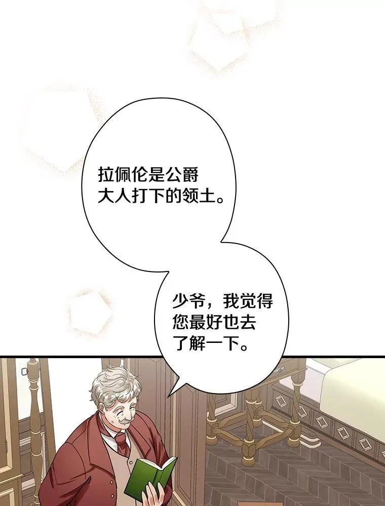 85.第一次相遇 第22页