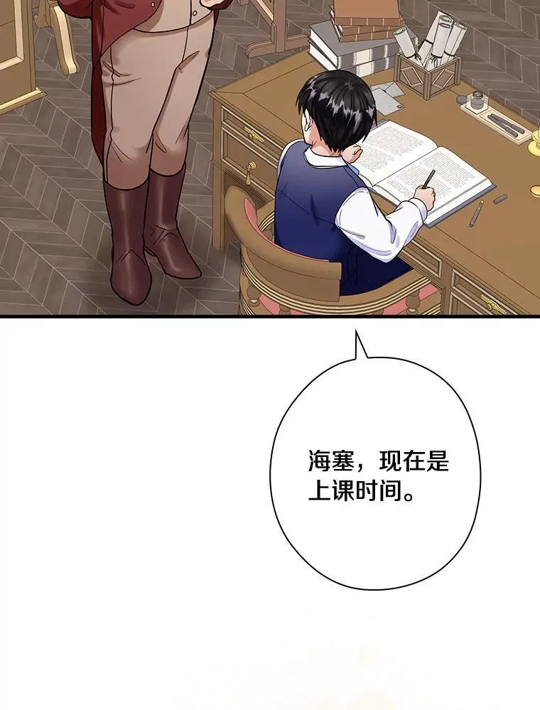 85.第一次相遇 第23页