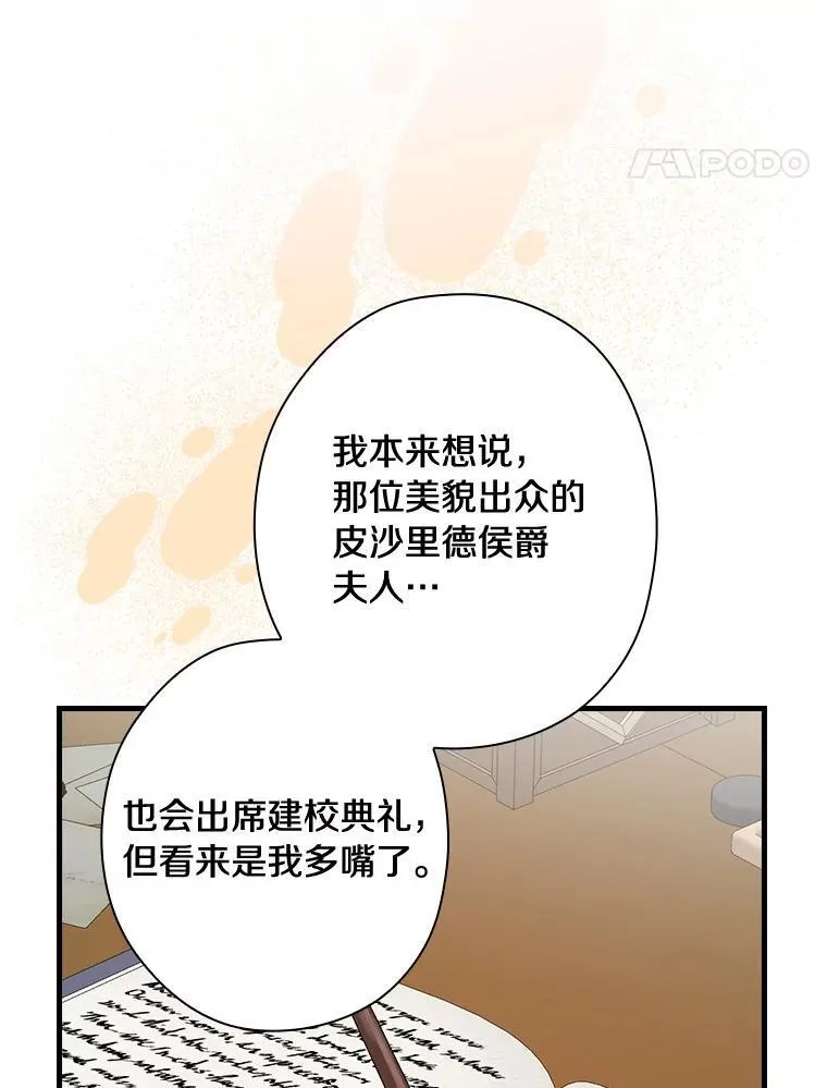 85.第一次相遇 第24页