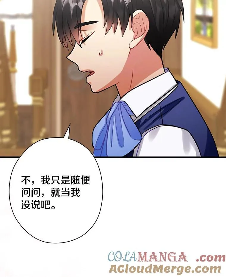85.第一次相遇 第29页