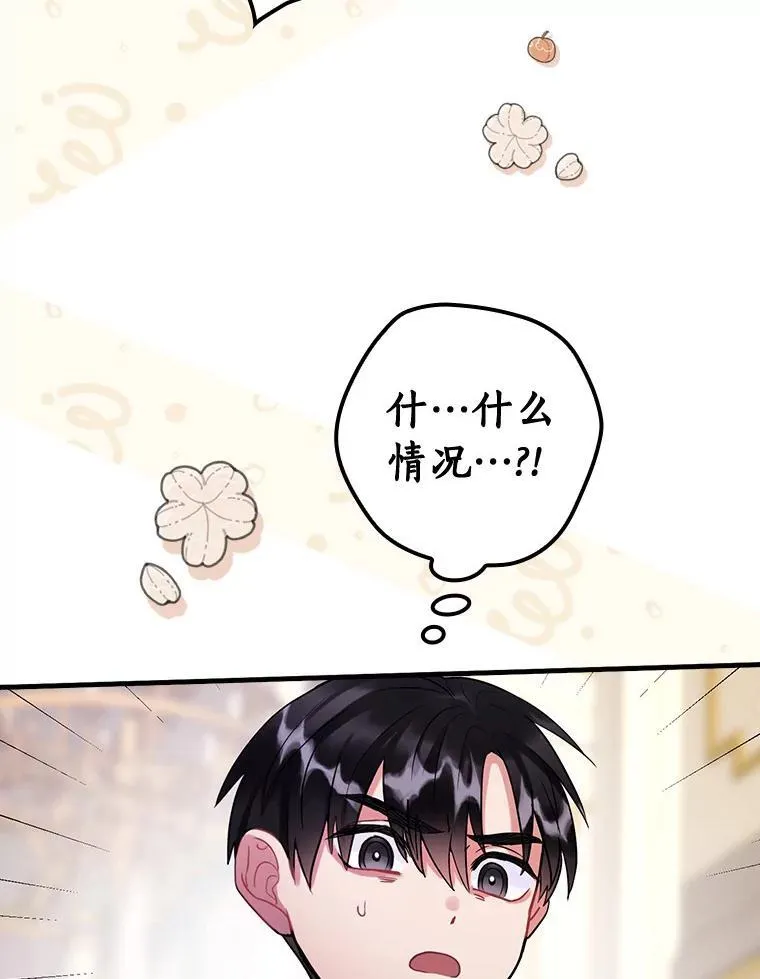 85.第一次相遇 第47页