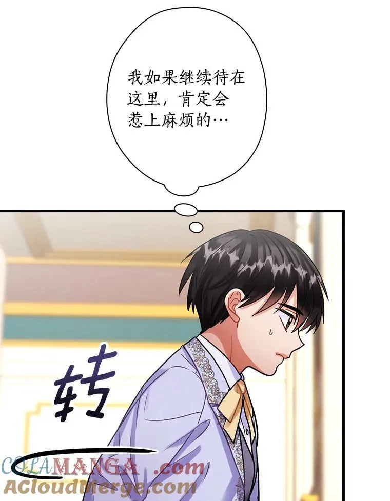 85.第一次相遇 第53页