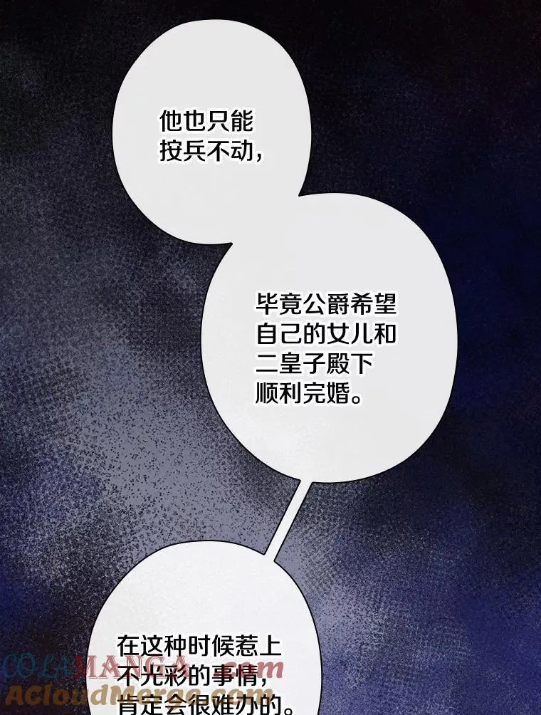 85.第一次相遇 第97页