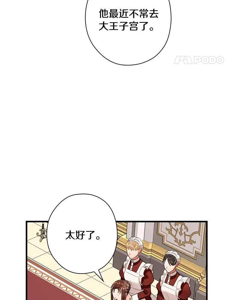 86.王子遇害 第39页
