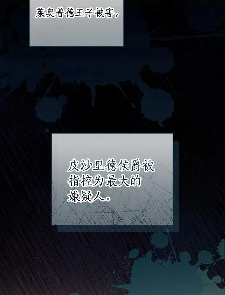 86.王子遇害 第46页