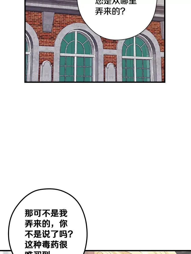 86.王子遇害 第51页