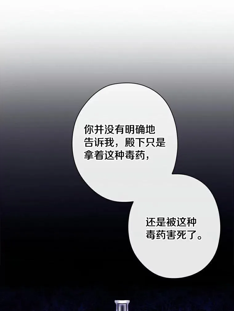 86.王子遇害 第54页