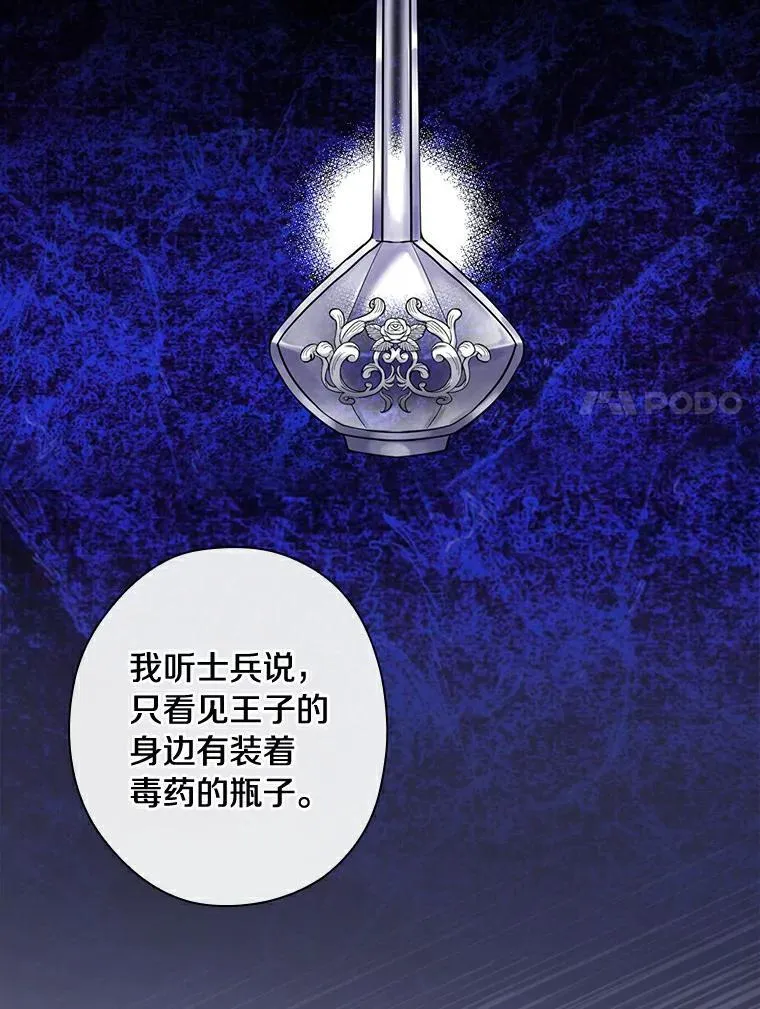 86.王子遇害 第55页