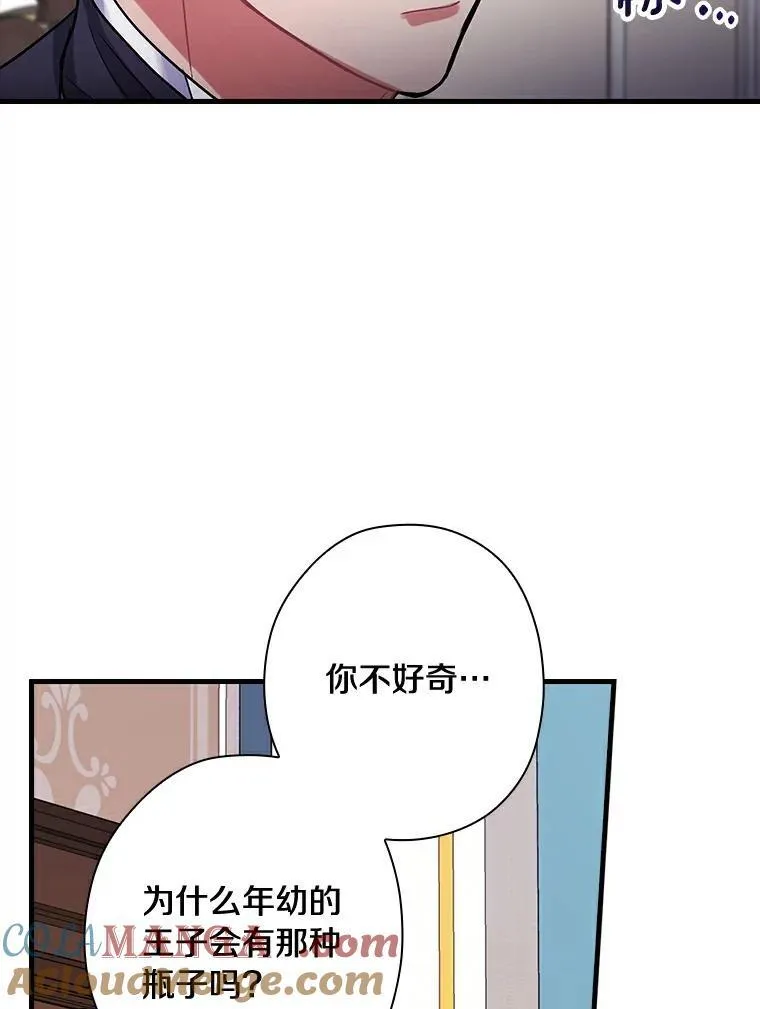 86.王子遇害 第57页