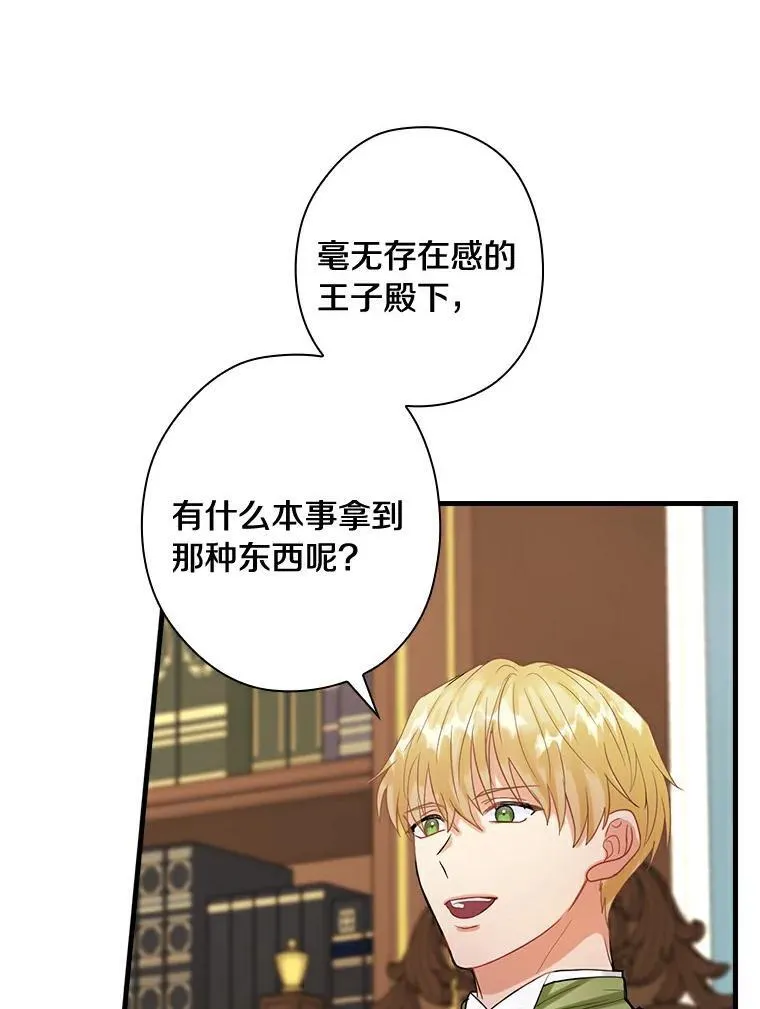 86.王子遇害 第59页