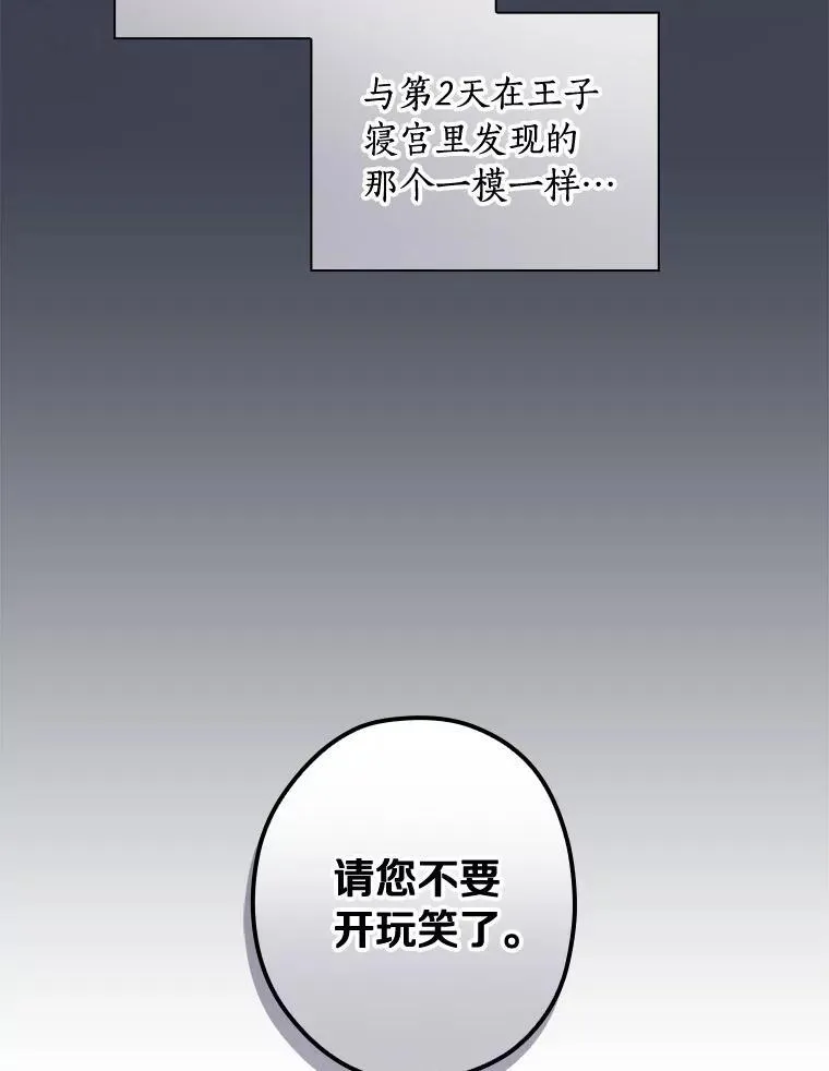 86.王子遇害 第76页