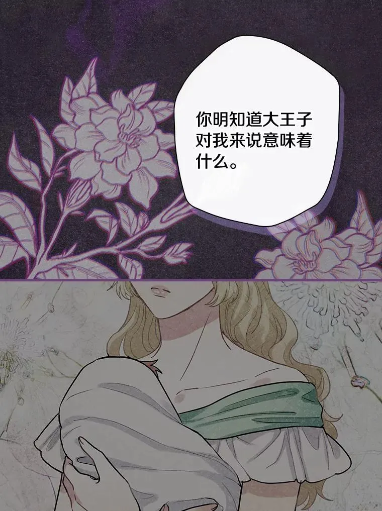 86.王子遇害 第92页
