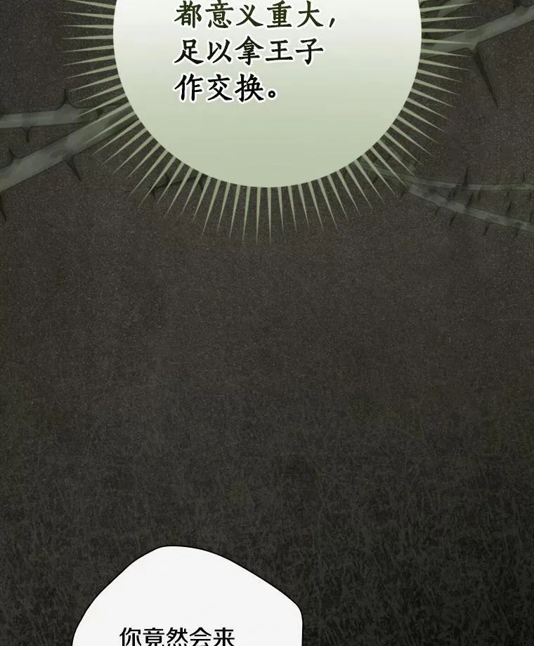 86.王子遇害 第98页